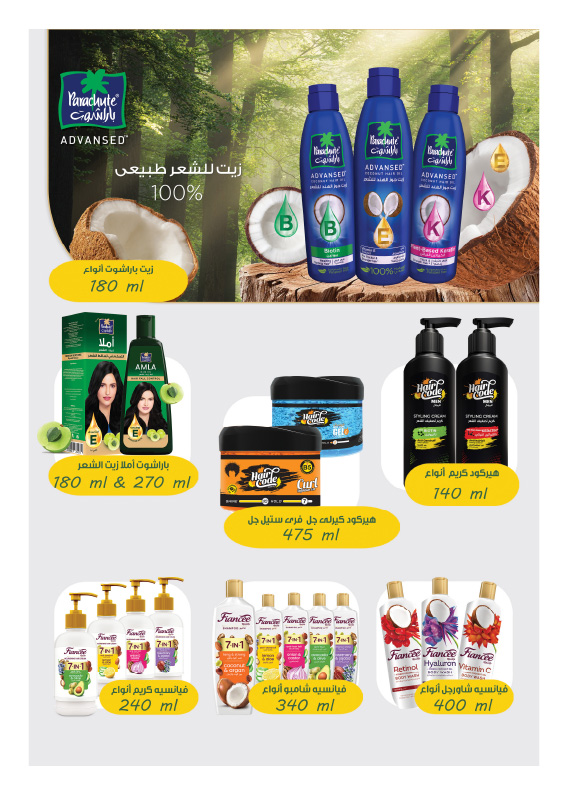 hyper-one offers from 25jun to 3jun 2025 عروض هايبر وان من 25 يونيو حتى 3 يونيو 2025 صفحة رقم 88